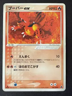 MAGMAR EX 001/019 TORCHIC DECK JAPANESE POKEMON CARD TCG MP 2003 - Image 2