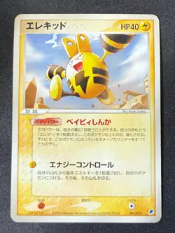 ELEKID 007/018 LATIOS EX HALF DECK JAPANESE POKEMON CARD TCG LP 2003 - Image 2