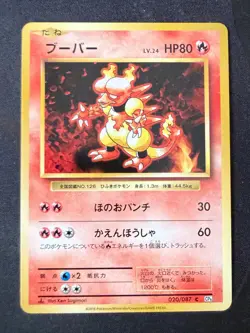 MAGMAR 020/087 CP6 20TH ANNIVERSARY JAPANESE POKEMON CARD TCG NM 2016 - Image 2