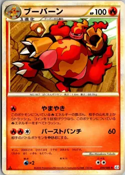 MAGMORTAR 014/080 L3 CLASH AT THE SUMMIT JAPANESE POKEMON CARD TCG MP 2010 - Image 2
