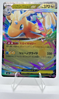 Mega Dragonite ex RR 126/193 M2a MEGA Dream ex - Pokemon Card Japanese MEGA - Image 1