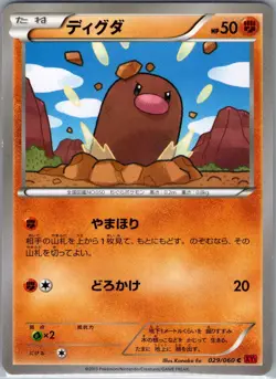 Diglett 029/060 Non Holo XY-By: Collection Y - Pokemon Card - NM - Image 1