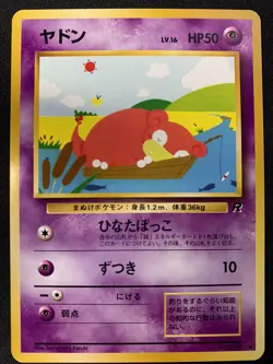 SLOWPOKE - JAPANESE Team Rocket - No. 079 - Pokemon Card - NM - Image 1