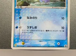 Mudkip Holo 7-Eleven Promo 020/ADV-P 019/ADV-P Pokemon Card Japanese - Image 5