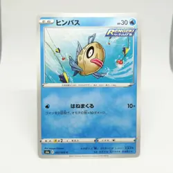 Feebas Pokemon card HP30 No.022/069 C Year Nintendo Japan Game RENGEKI - Image 1