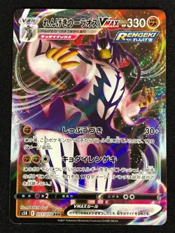 Pokemon Rapid Strike Urshifu VMAX 051/070 Ultra Rare Holo (NM) Japanese - Image 1