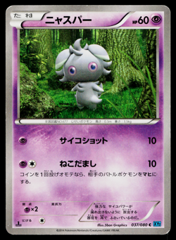 ESPURR 037/080 WILD BLAZE JAPANESE POKEMON TCG - Image 1