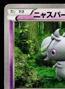 ESPURR 037/080 WILD BLAZE JAPANESE POKEMON TCG - Image 2