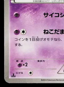 ESPURR 037/080 WILD BLAZE JAPANESE POKEMON TCG - Image 4