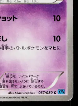 ESPURR 037/080 WILD BLAZE JAPANESE POKEMON TCG - Image 5