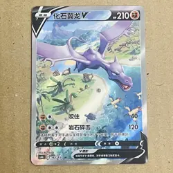 Pokemon TCG Chinese Card Sword & Shield cs6bC 142/131 SR Aerodactyl V Holo NM - Image 1