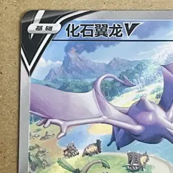 Pokemon TCG Chinese Card Sword & Shield cs6bC 142/131 SR Aerodactyl V Holo NM - Image 2