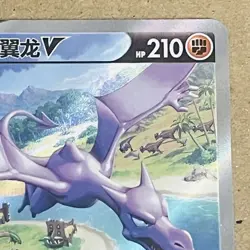Pokemon TCG Chinese Card Sword & Shield cs6bC 142/131 SR Aerodactyl V Holo NM - Image 3