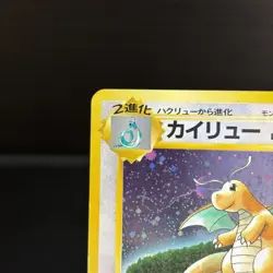 Dragonite GB PROMO 1997 Holo Old Back Japanese Rare Pokemon Card MP - Image 2