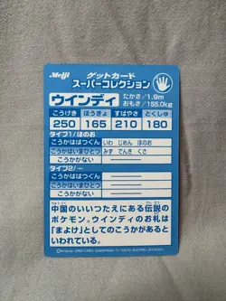 1999 Pokemon Japanese Meiji Embossed Foil Promo Windie/Arcanine Mint NP - Image 3