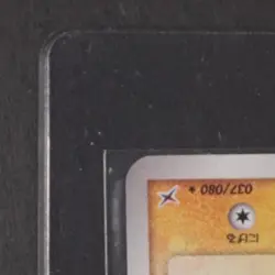 2003 POKEMON JAPANESE MAGMA VS AQUA: TWO AMBITIONS #037/080 JOLTEON HOLO - Image 3