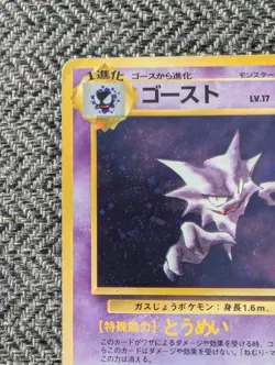 Haunter Japanese Fossil Pokemon card old back US seller - Image 2