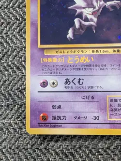 Haunter Japanese Fossil Pokemon card old back US seller - Image 3