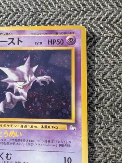 Haunter Japanese Fossil Pokemon card old back US seller - Image 5