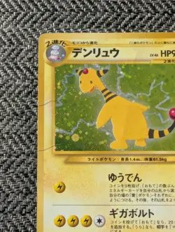 Ampharos Japanese Neo Revelation Pokemon card old back US seller - Image 2