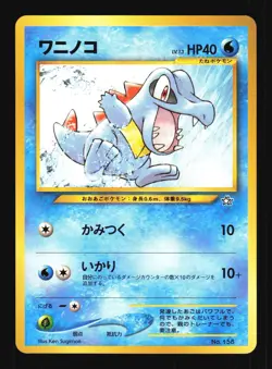 Pokemon Japanese Totodile Neo Premium File 1 Promo No. 158 Excellent - Image 1