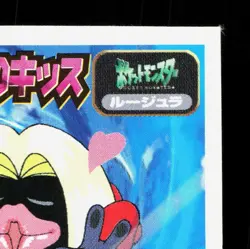 Jynx Amada Sticker Collection Attack Set 1 NM Japanese Pokemon Card TCG - Image 3