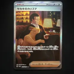 Giovanni's Charisma SAR 207/165 sv2a Japanese Pokemon Card Pokemon Card 151 - NM - Image 1