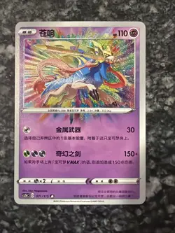 Pokemon Simplified Chinese Card Sword&Shield CS2bC-071 A Amazing Rare Zacian New - Image 1