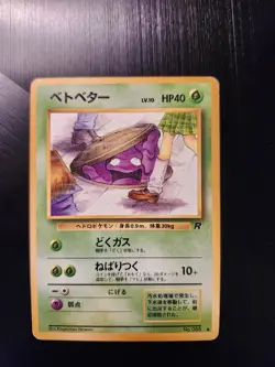 Grimer #088 Rocket Gang Banned Pokemon TCG Card Japanese 1996. MP - Image 1
