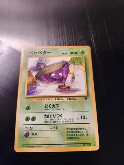 Grimer #088 Rocket Gang Banned Pokemon TCG Card Japanese 1996. MP - Image 2