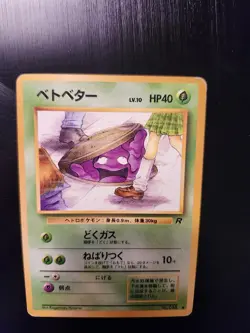 Grimer #088 Rocket Gang Banned Pokemon TCG Card Japanese 1996. MP - Image 3