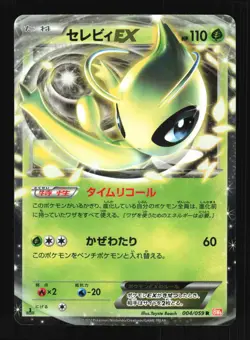 Pokemon Japanese Celebi EX Cold Flare Holo Rare 004/059 Excellent - Image 1