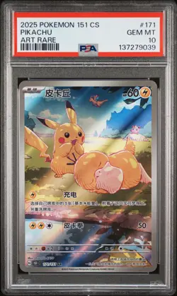 2025 POKEMON SIMPLIFIED CHINESE 151 C-COLL 151 ART RARE #171 PIKACHU PSA 10 - Image 1