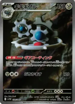 Pokemon TCG Klinklang 148/086 SV11W: White Flare Holo Japanese US Seller NM - Image 1