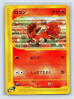 Vulpix 005/018 McDonald’s Original Minimum Pack Japanese Promo Pokemon Card NM- - Image 1