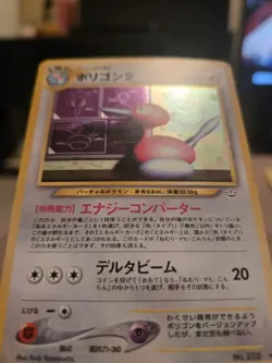 Pokemon Card Porygon2 No.233 Holo Japanese / Good Shape! Classic Tcg - Image 4