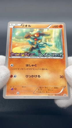 [No Import Duty (US)] Lucario Riolu 2Set Psycho Drive Hail Blizzard Pokemon Card - Image 2
