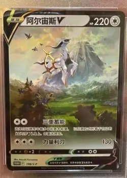 IN STOCK Pokemon TCG S-Chinese Arceus V Promo 198/S-P Rare Holo Card - Image 2