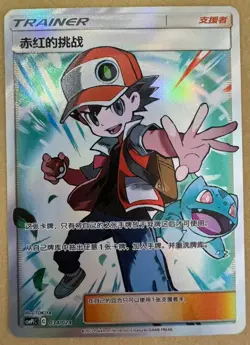 Pokemon TCG S-Chinese Red's Challenge SR Card 034/024 Holo Art In Stock - Image 1