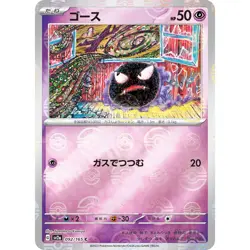 Gastly 092/165 sv2a Reverse Holo Japanese Pokemon Card NM - Image 1