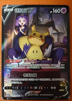 IN STOCK Pokemon TCG S-Chinese Mimikyu V CSR 077/063 Rare Holo Card - Image 1