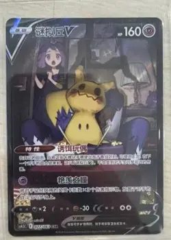 IN STOCK Pokemon TCG S-Chinese Mimikyu V CSR 077/063 Rare Holo Card - Image 2