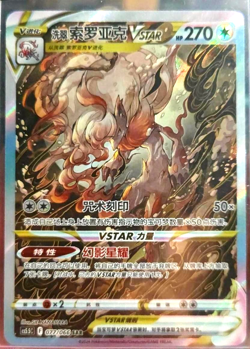 Pokemon TCG S-Chinese Hisuian Zoroark VSTAR SAR Card 077/066 In Stock - Image 1