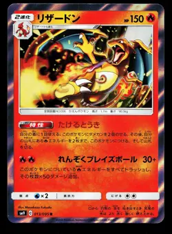 Charizard 013/095 Tag Bolt NM Japanese Pokemon Card TCG - Image 1