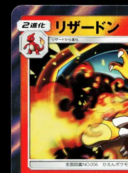 Charizard 013/095 Tag Bolt NM Japanese Pokemon Card TCG - Image 2