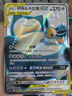 IN STOCK Pokemon TCG S-Chinese Eevee & Snorlax GX SR 170/150 Rare Holo Card - Image 1