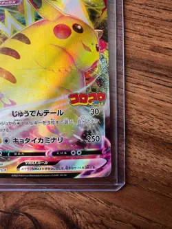 NM/Mint Pikachu VMAX 265/S-P CoroCoro Comic PROMO - Pokemon Card Japanese - Image 5