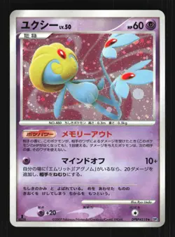Pokemon Japanese Uxie Secret of the Lakes Holo Rare DPBP#519 Lightly Played - Image 1