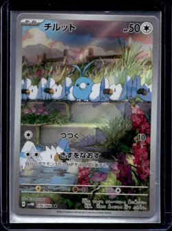 2023 Pokemon Japanese Swablu Future Flash Art Rare #076/066 - Image 1