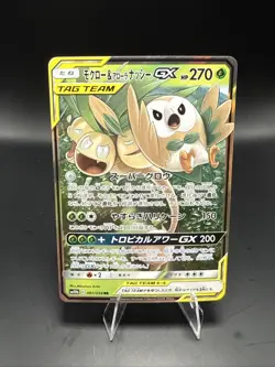 Pokemon Rowlet & Alolan Exeggutor GX 001/054 NMSky Legend Japanese - Image 1